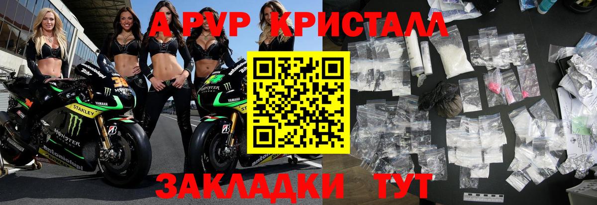 А ПВП кристаллы Кировск