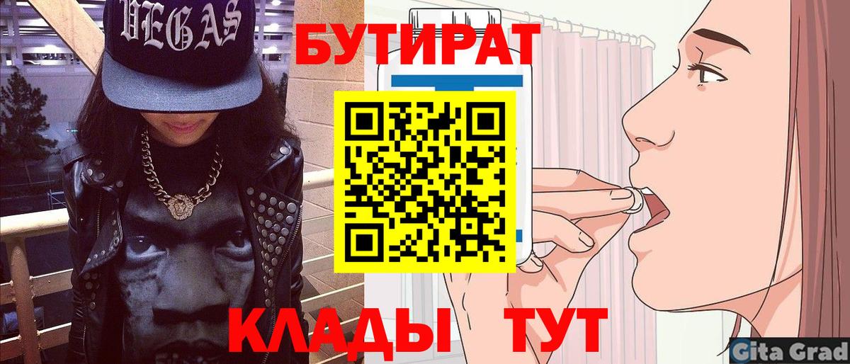 Бутират жидкий экстази  Вход с VPN  Кировск 