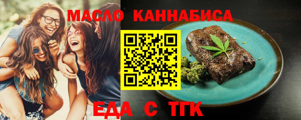 Печенье с ТГК конопля  Вход с VPN  Кировск 