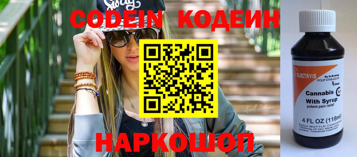Кировск  Codein напиток Lean (лин)  Кодеиновый сироп Lean напиток Lean (лин)  Вход с VPN 