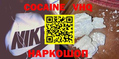кокаин VHQ Гусь-Хрустальный