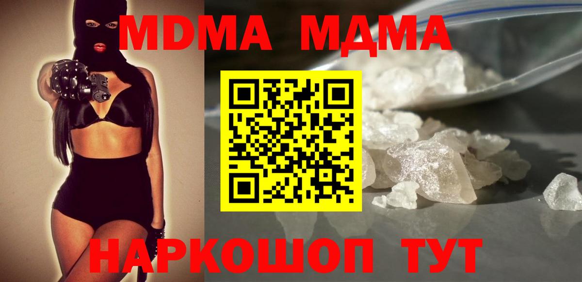 Кировск  МДМА crystal  Вход с VPN  MDMA кристаллы 