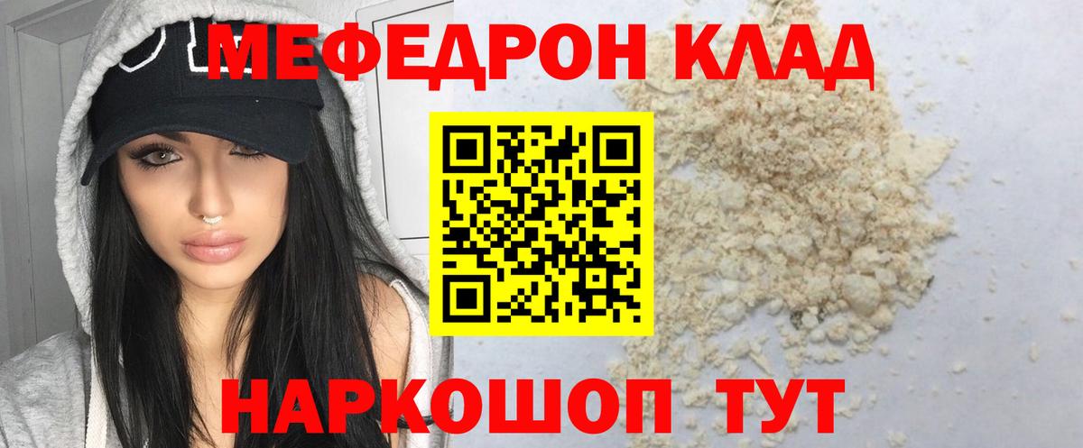 Мефедрон  Меф мука  Кировск  МЕФ  Вход с VPN  МЯУ-МЯУ мяу мяу 