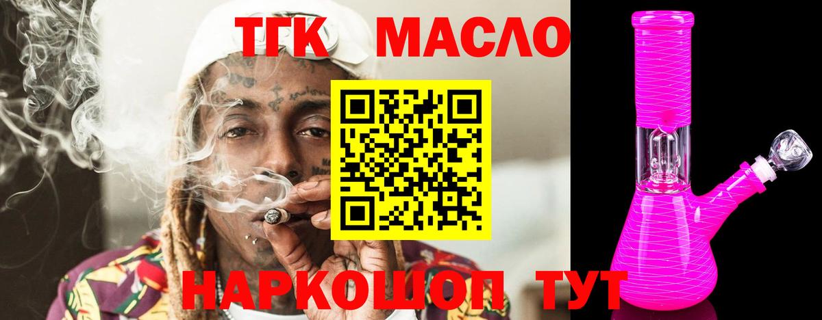 ТГК гашишное масло Кировск